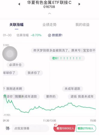 退钱!我是未成年!!#有色金属 #基金 #理财