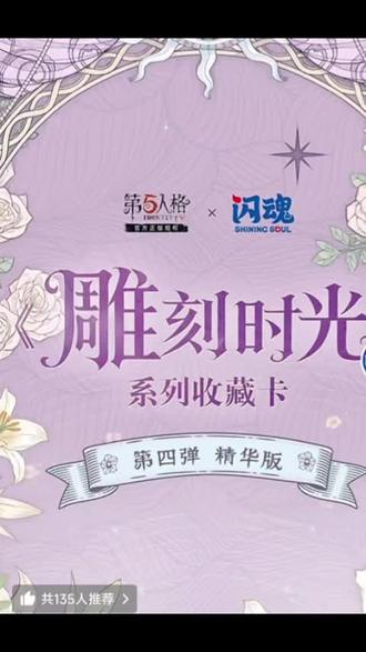 闪魂卡牌,收藏控的盛宴! 闪魂第五人格精华版第四弹新版本来啦!全新玩法、精美插画,还有超棒福利哦~#好物推荐🔥 #大人也要玩玩具 #桌游 #盲盒 #卡牌