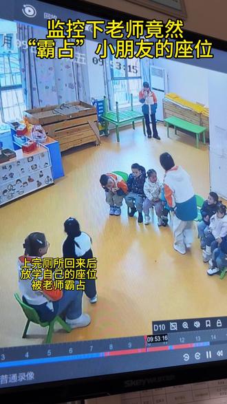 #监控下#幼儿园#托育,老师竟然“霸占”小朋友座位,“为难”小孩 。@增辉泓源幼儿园
