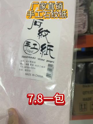 手工石纹纸 快来囤货吧#石纹纸 #鲜花包装纸 #厂家直销中心 #工厂实拍视频