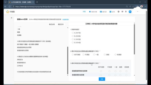 问卷星导入文本必看|题型格式说明
不同题型有明确的文本要求,按规范填写才能正确导入 。照着格式整理📝一键秒生问卷,效率拉满💯#问卷星 #问卷星导入 #问卷星使用教程 #问卷星调查 #调查问卷