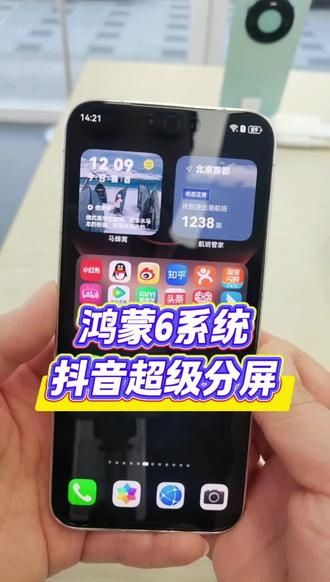 鸿蒙6系统,抖音超级分屏#鸿蒙6 #华为手机