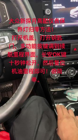 #抖音记录修理工的日常 大众探岳保养灯归零