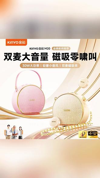 扩音器 【新款小蜜蜂】金运M20扩音器无线领夹式教师上课麦克风大音量喇叭#扩音器 #无线领夹式 #教师上课 #金运扩音器 #新款小蜜蜂
