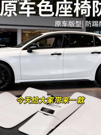适用于领克900后排座椅防踢垫椅背专用防脏防护保护垫内饰改装件#励志2025 #霆光祥春纳福 #食物评论 #没有文案的自拍