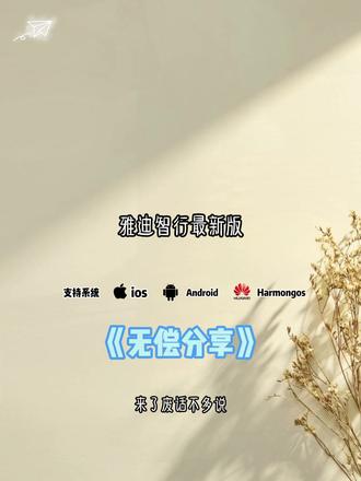 《大一宝库》雅迪智行最新版下载安装教程来了 雅迪智行app下
載,雅迪智行怎么下載#雅迪智行 #雅迪智行app #雅迪
智行安卓怎么下载 雅迪智行安卓手表版怎么下载,雅迪智
行app怎么显示车电量,雅迪智行在哪里下载#雅迪x5#军
肌万拉万