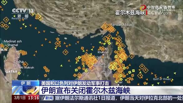 霍尔木兹海峡拉响警报!全球供应链的“咽喉”被锁,会发生什么 每天2000万桶原油断流、中国一半进口甲醇告急、日本GDP或萎缩3%……这场危机离我们并不远。#霍尔木兹海峡 #全球供应链 #油价 #财经 #中东局势