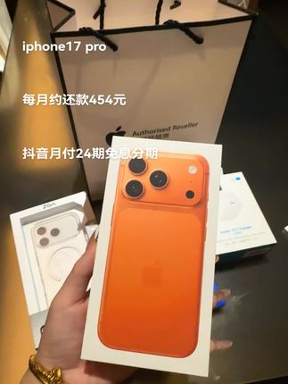 今年的🍊我爱了,拿到手的质感真的太爽了,现在还可以#抖音月付 就可以把iPhone17pro带回家,好香#强烈推荐 #女孩子花点钱怎么啦 #重要事情说三遍 #苹果17p
