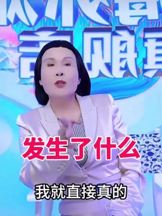 发生了什么?阿姨要离婚!#猫七七#黛莱皙#精华水