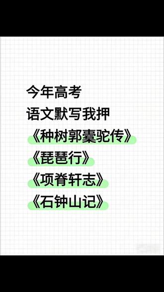 高中生每天练习一页高考古诗文理解性默写,打牢古诗文基础#高中语文#理解性默写