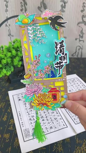 清明节立体书签教程 把清明的烟雨、桃花画进书签里,国风立体手工书签太绝了,颜值与寓意双在线!#清明节书签#书签手工制作#清明节手工