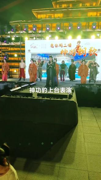 #演出现场视频 #文化旅游 朝歌里鹿台阁表演神游朝歌