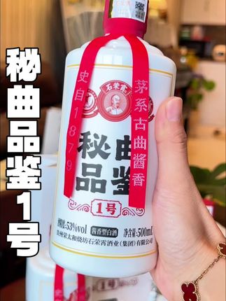 这活动力度真的太给力啦#石荣霄 #秘曲品鉴1号 #茅台镇酱香酒