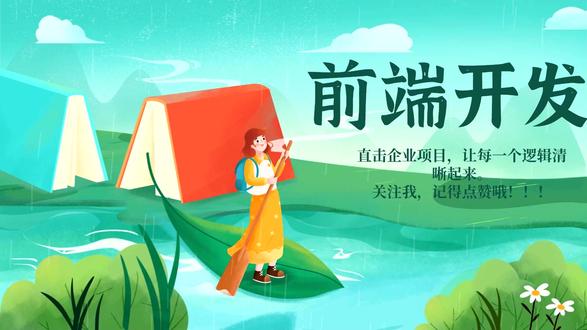 Vue3+TS优雅CRUD实战:前端实战增删改查 -01
#前端开发 #前端项目 #技能提升 #干货分享 #web前端