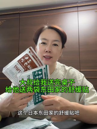大叔给我送直播的桌子,我问问他日本东田的舒缓贴上次用着怎么样#记录真实生活 #海外生活 #舒缓贴 #日本 #女人