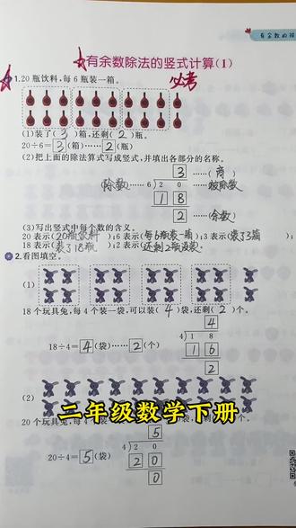 二年级下册必考除法,一定要了解除法的含义,才能学好除法#二年级 #数学 #有余数的除法