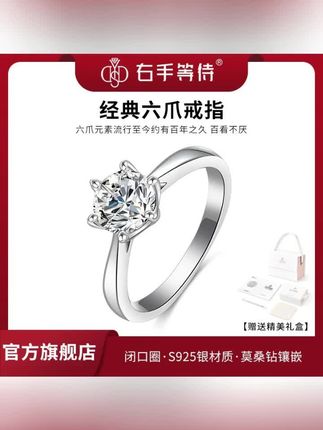 听说每个女生手上都要戴一个闪耀的莫桑钻戒,因为它寓意着美好的爱情,象征着你是我贫瘠土地上的唯一光芒。优选莫桑白钻,闪耀璀璨,如星河般璀璨夺目,925银戒托,亲肤舒适,不掉色。关键还是这个价格就能入手,喜欢的姐妹千万不要错过!#右手等待钻戒 #莫桑石戒指  #戴出了高级感 #首饰分享 #仙女饰品