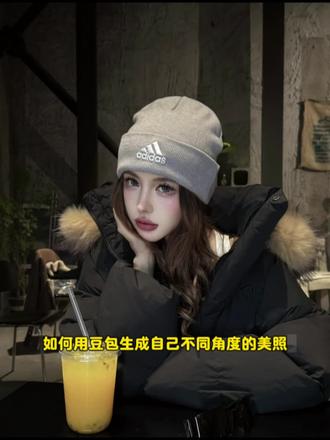 用豆包生成美照指令和教程来啦,还的是豆包这个好姐妹给力#卡点 #心动的感觉 #豆包ai#豆包P图已经nextlevel了 #胶片摄影