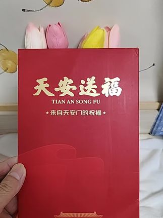 #邮票收藏 #邮局#天安送福#我爱我的祖国 #藏书票