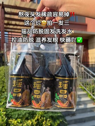 如果你也是头顶有点秃,发际线有点高,那这个瑶品防脱育发洗发水真的可以试试,里面都是些很友好的植物精华,可以很好的养护头皮,而且它的泡沫特别丰富细腻,用起来就很舒服,坚持一段时间你就会发现真的不一样,它非常适合头发稀疏扁塌的人去用!#瑶品苗坚防脱育发洗发水 #瑶品防脱洗发水 #防脱发洗发水 #洗护好物 #洗发水推荐