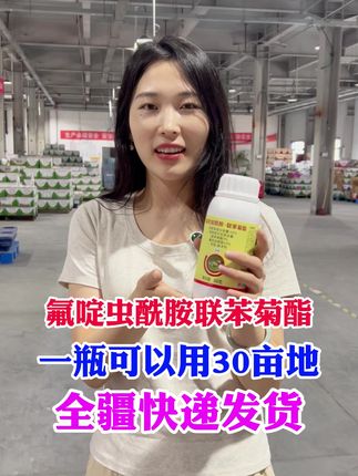 氟啶虫酰胺联苯菊酯,蚜虫克星,抗性蚜虫就用它 #仓库实拍 #奥丰 #蚜虫 #农业种植 #三农