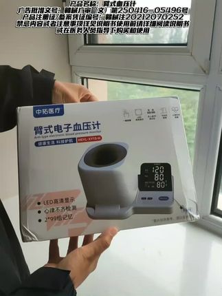 儿女在外也安心!中拓血压计,爸妈一键测压,数据自己存。#臂式电子血压计 #中拓医疗 #关注健康 #血压计
