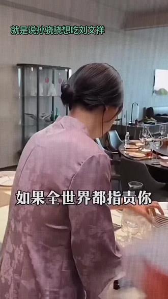 我想吃刘文祥,孙晓晓,我想吃刘文祥。大美女,说话就说话呗,你啥刘文祥啊?呜呜呜