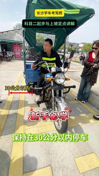 长沙摩托车驾照 上坡定点与起步!#上坡定点停车 #上坡起步 #长沙摩托车驾照 #练车的日常 @抖音小助手 @DOU+小助手