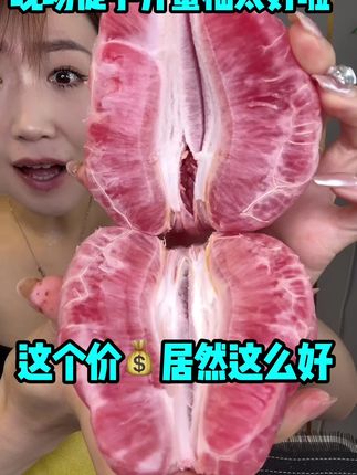 红心蜜柚破➕啦酸甜酸甜的 身材管理期最放心的水果! #红心蜜柚 #柚子