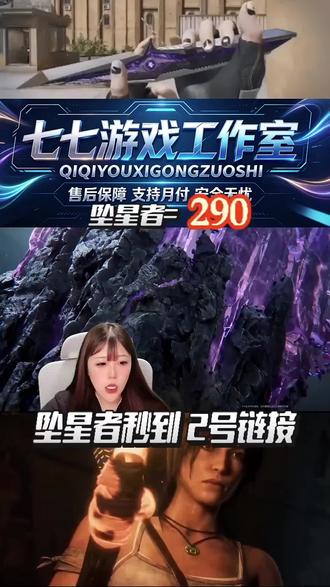 可月付!坠星者礼包+刀皮,三端通用超省心