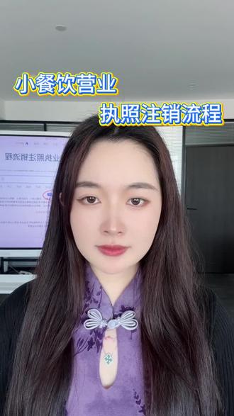 小餐饮营业执照注销流程 #注销营业执照流程 #营业执照注销代办 #注销个体户营业执照 #个体户营业执照注销 #营业执照注销