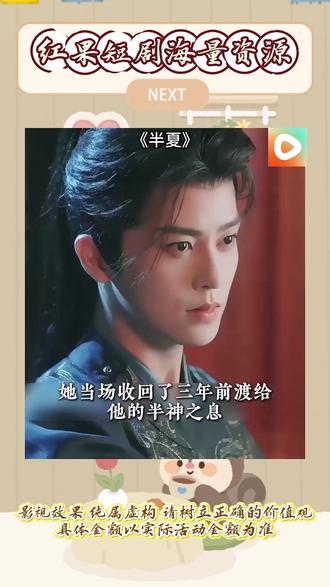 《半夏》#红果短剧 #你的短剧搭子 #《半夏》#解说原片