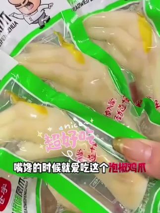 泡椒凤爪25g卤味盐焗多味鸡爪子山休闲鸡脚香辣麻辣即是袋装小零食#美食 #强烈推荐 #解馋 #追剧小零食 #吃货日常