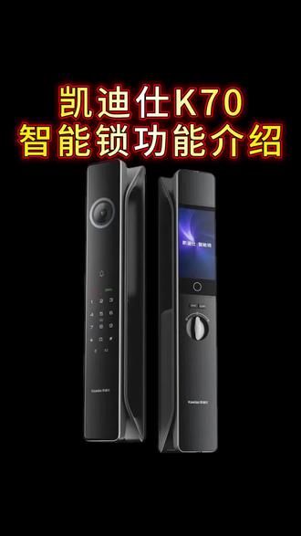 凯迪仕K70功能介绍,使用方法,使用说明,智能锁功能全揭秘 凯迪仕智能锁多方式开锁、APP 互联等功能展示,带你了解智能门锁。#k70#凯迪仕k70#凯迪仕k70智能锁#凯迪仕智能锁#凯迪仕智能锁使用方法