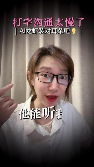 养龙虾openclaw · 给第三只AI龙虾装上了耳朵 养了第三只龙虾砧砧之后,发现它是个"聋子"——只看文字,听不懂说话。我给它接了豆包的语音识别模型,等于装了一双“耳朵”。现在说话就能干活,效率翻倍。你的龙虾能听到你说话吗?
#养龙虾openclaw #openclaw #AI智能体 #语音识别 #科技第一站