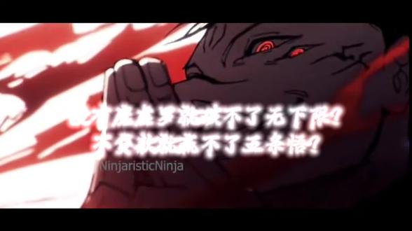 全面分析五宿决战#咒术回战#五条悟#宿傩#cr