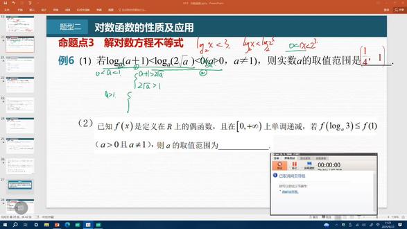 2.9对数函数的图像与性质