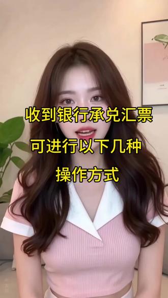 承兑汇票知识#承兑#承兑汇票#承兑贴现#承兑汇票贴现#承兑业务