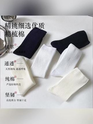 【新疆棉】四季袜男女短中长筒纯色棉袜吸 汗透气防臭白色运动袜#运动袜#棉袜