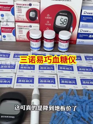 三诺易巧血糖仪来大活动了,59发能测100次的血糖套装,无需条码,插上试纸自动开机,5秒快速出值,高清大屏显示,长辈用起来很顺手#血糖仪 #三诺血糖仪 #测血糖 #血糖监测 #血糖