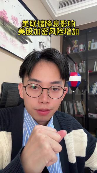 美联储再降息美股加密影响剖析 美联储再降25bp,鲍威尔发言影响分析,看起来中性实则偏鹰,后市走势剧本可以看老徐置顶视频。声明:仅供娱乐,非投资建议。#美联储降息 #鲍威尔发言 #美联储降息影响