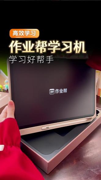 不要会员!不要会员!不要会员!今天来作业帮直播间,学习机统统不要会员!#作业帮 #作业帮学习机 #p60