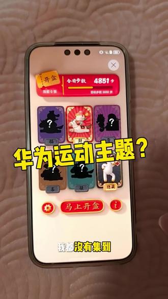 我就想换个主题,怎么还得先运动呢?#鸿蒙越用越香#华为主题#华为nova15#华为手机