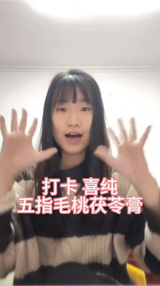 东方树叶+茯苓膏一个星期食用感受,接下来一天食用2-3次,期待还会有什么样的惊喜#日常自拍 #分享#茯苓膏#养生