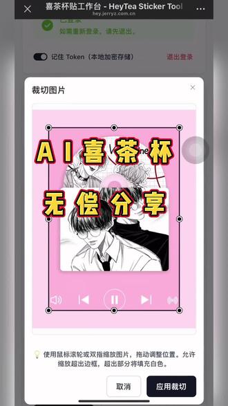 《晶晶爱玩》你们要的喜茶定制杯贴教程来了# 喜茶定制杯贴#喜茶定制喜帖 # 喜茶杯贴定制 #茶定制贴 #梦āī 茶定制碑帖 喜茶定制杯贴教程 喜茶定制杯贴怎么弄 喜茶定制杯贴怎么上传图片 喜茶定制杯贴 喜茶定制喜帖 喜茶定制杯贴图案喜茶定制喜帖教程 喜茶定制杯贴薛之谦 喜茶定制杯贴生成需要多久 怪奇物语喜茶定制杯贴 喜茶定制杯贴王俊凯 喜茶定制联名杯贴 喜茶定制杯贴制作教程 喜茶定制杯贴易烊干玺 喜茶定制杯贴怎么导入照片喜茶定制杯贴怎么弄 喜茶杯贴文案 喜茶杯贴Ai生成教程 喜茶杯贴图片 喜茶定制杯贴怎么弄 喜茶定制杯贴图案 喜茶定制杯贴周杰伦 喜茶定制杯贴导入图片 喜茶定制杯贴陈奕迅 喜茶定制杯贴怎么上传图片 喜茶定制杯贴怎么下单喜茶定制杯贴怎么操作 喜茶定制杯贴怎么把画好的弄进去 喜茶定制杯贴怎么在平板画 喜茶定制杯贴怎么写出好看的字 喜茶定制杯贴怎么放大文字 喜茶定制杯贴教程