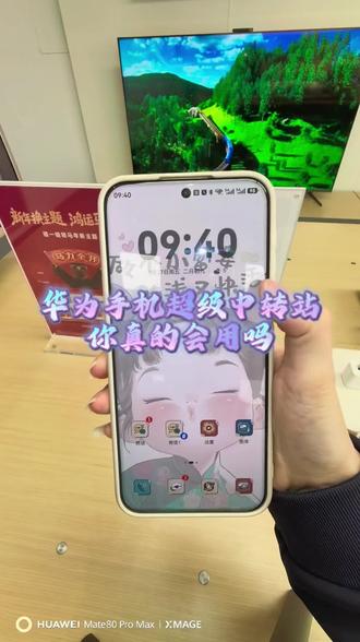 华为手机的超级中转站你真的会用吗?#华为Mate80