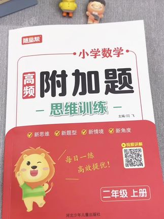 #二年级 每天让孩子练一练#高频附加题思维训练 ,提升逻辑思维和解题能力,争取考试不丢分。#小学数学 #数学思维 #思维训练