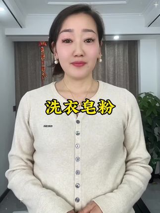 洗衣皂粉#居家好物 #污渍轻松去除 #生活小帮手 #在抖音入手的好东西