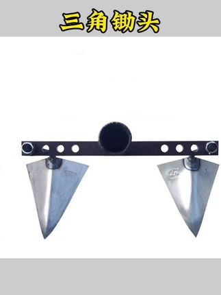 #五金工具  可调节开沟锄头三角锄头种花生开沟施肥农用开沟器双头挖沟机#五金 #五金配件 #五金好物 #好物推荐🔥