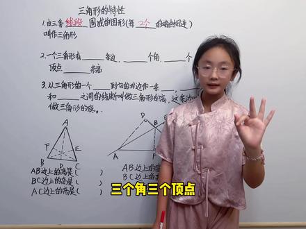 四年级数学|三角形高的画法,一次吃透! 谁懂啊!终于把娃总错的三角形知识点整理清楚了!
四年级下册数学,三角形的特性和高的画法,是很多孩子的“重灾区”,今天把核心考点和易错点都理明白了,家长直接抄作业!#数学讲解技巧 #数学讲题 #学习数学方法 #今日数学小讲师 #数学基础提升